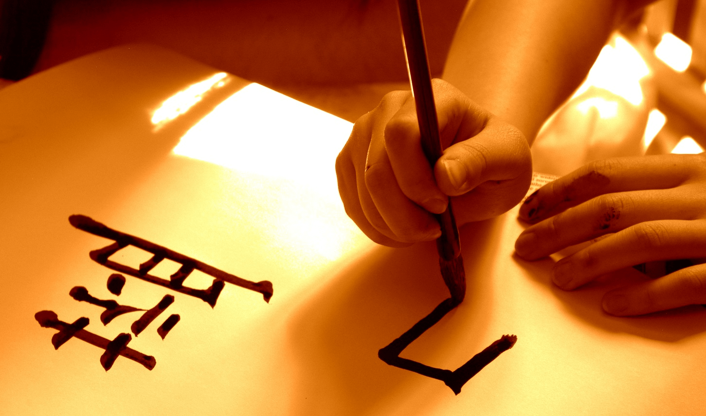 Китайский язык каллиграфия